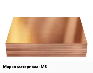 Медный лист М3